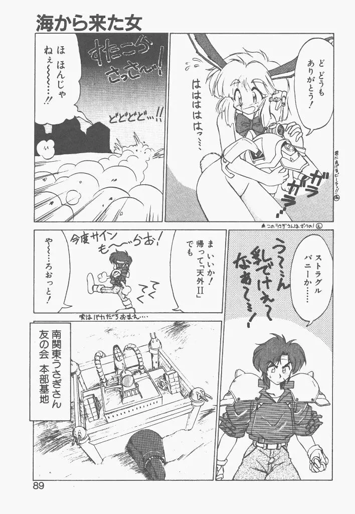 新造人間ストラグルバニー 1 Page.87