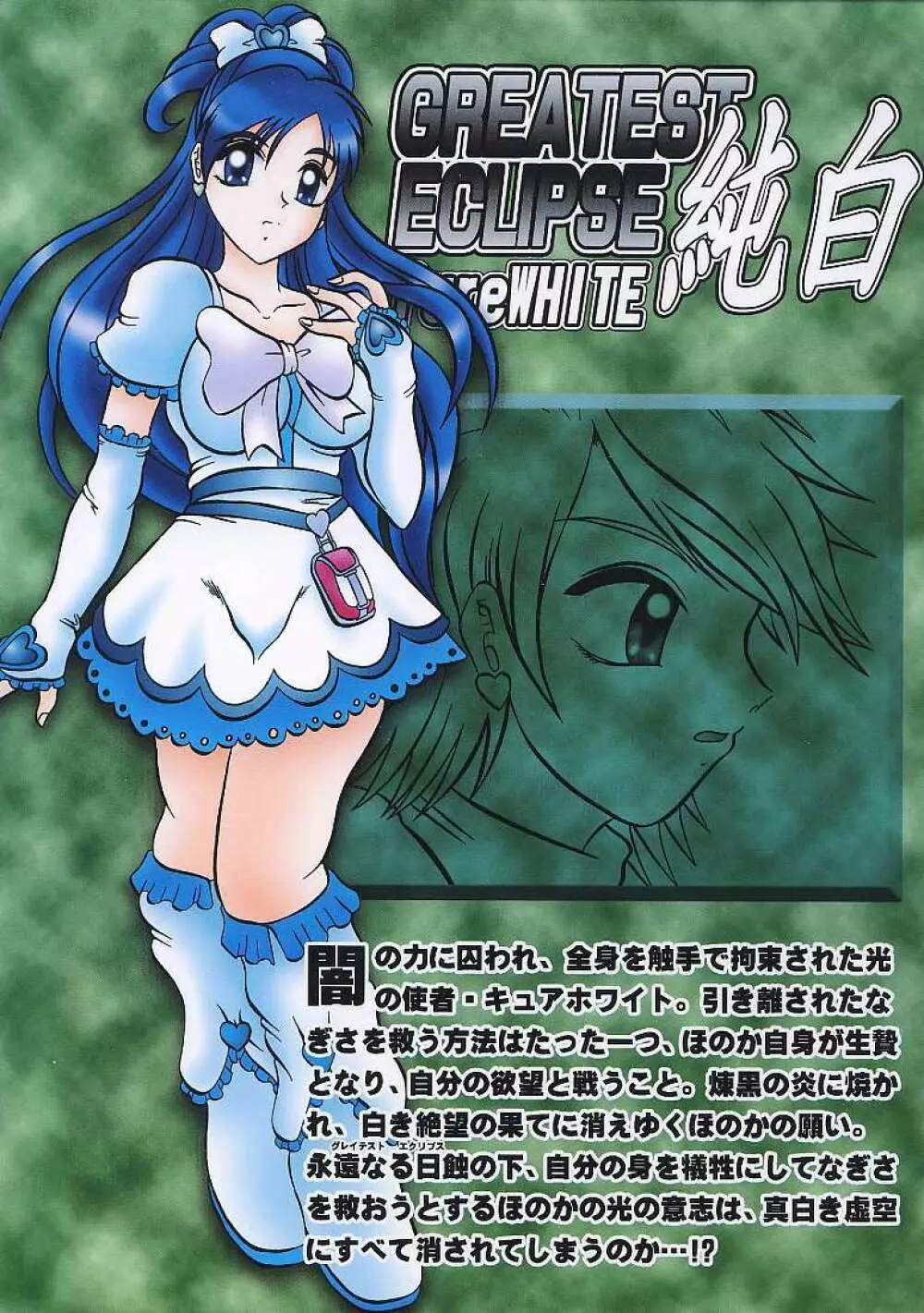 GREATEST ECLIPSE PureWHITE ~純白~ Page.38