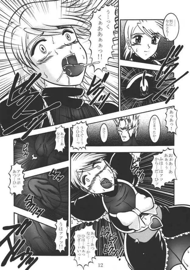 GREATEST ECLIPSE RealBLACK ～漆黒～ Page.11