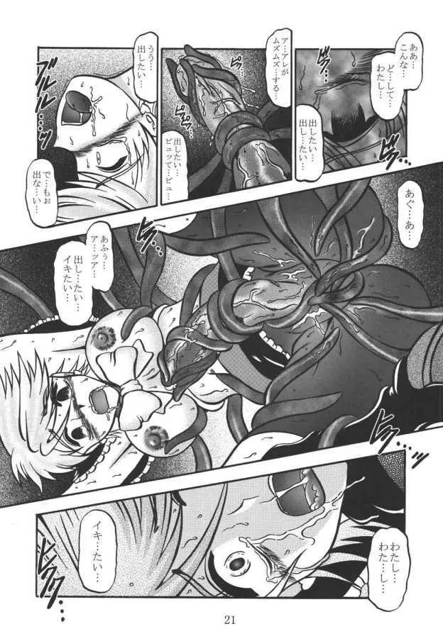 GREATEST ECLIPSE RealBLACK ～漆黒～ Page.20