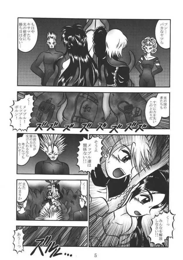 GREATEST ECLIPSE RealBLACK ～漆黒～ Page.4