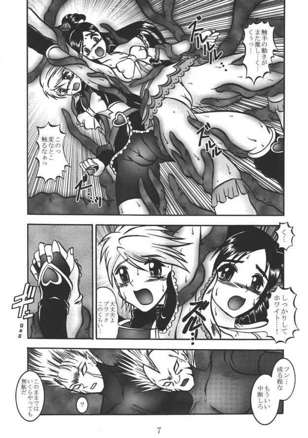 GREATEST ECLIPSE RealBLACK ～漆黒～ Page.6