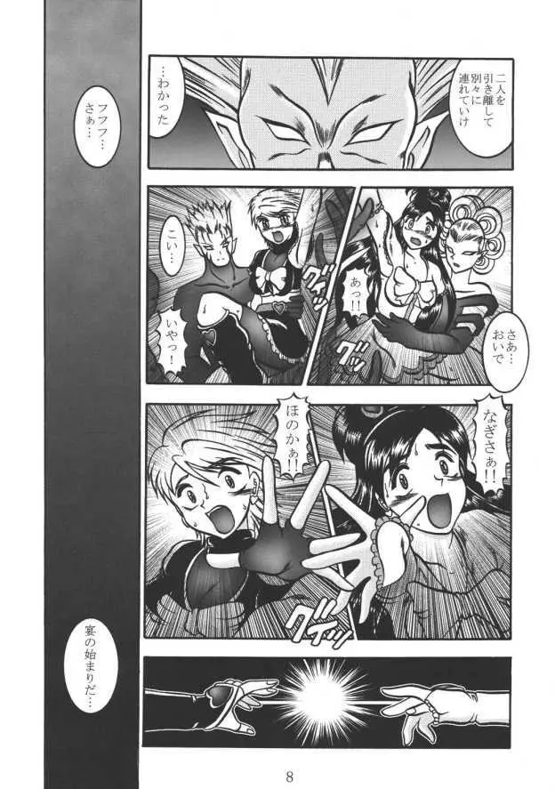 GREATEST ECLIPSE RealBLACK ～漆黒～ Page.7