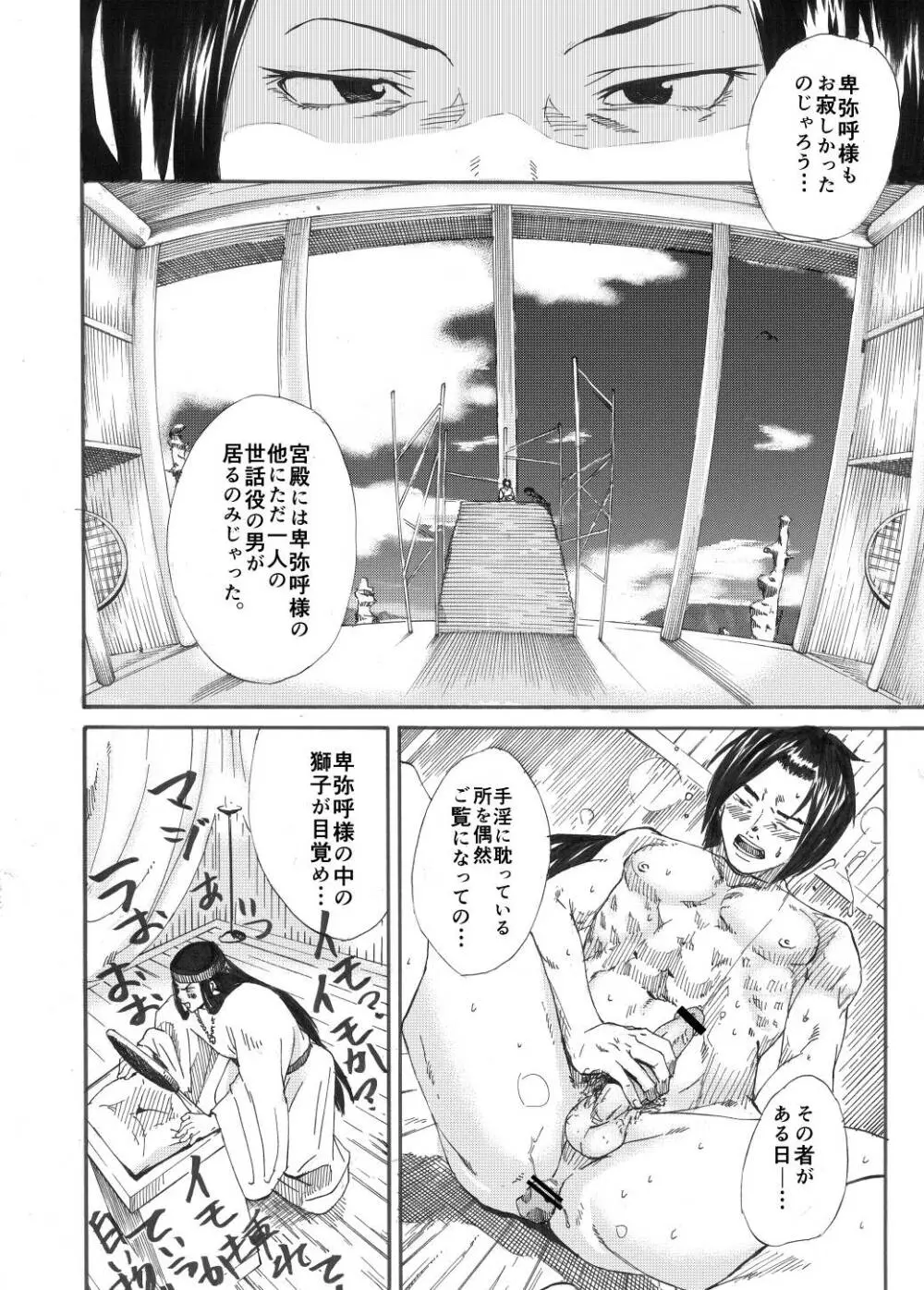 カガミヨカガミ Page.13