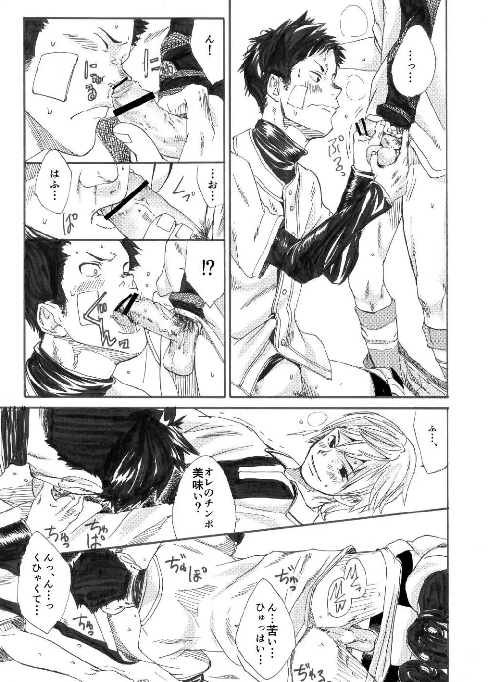 カガミヨカガミ Page.34