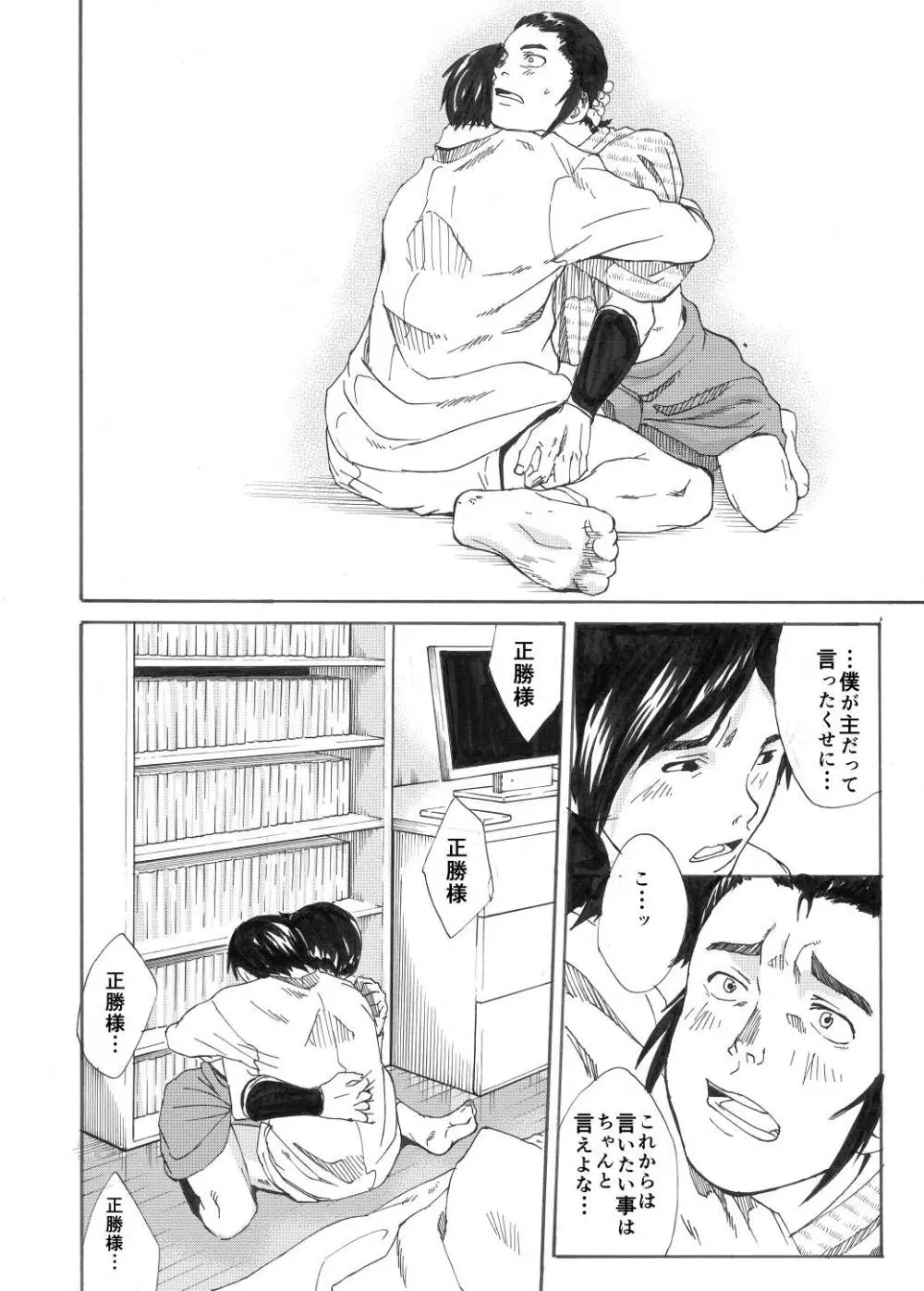カガミヨカガミ Page.53