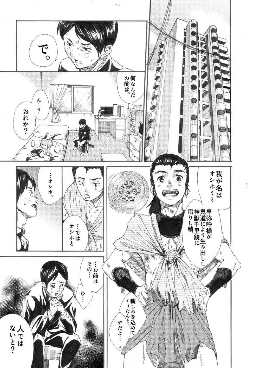 カガミヨカガミ Page.8