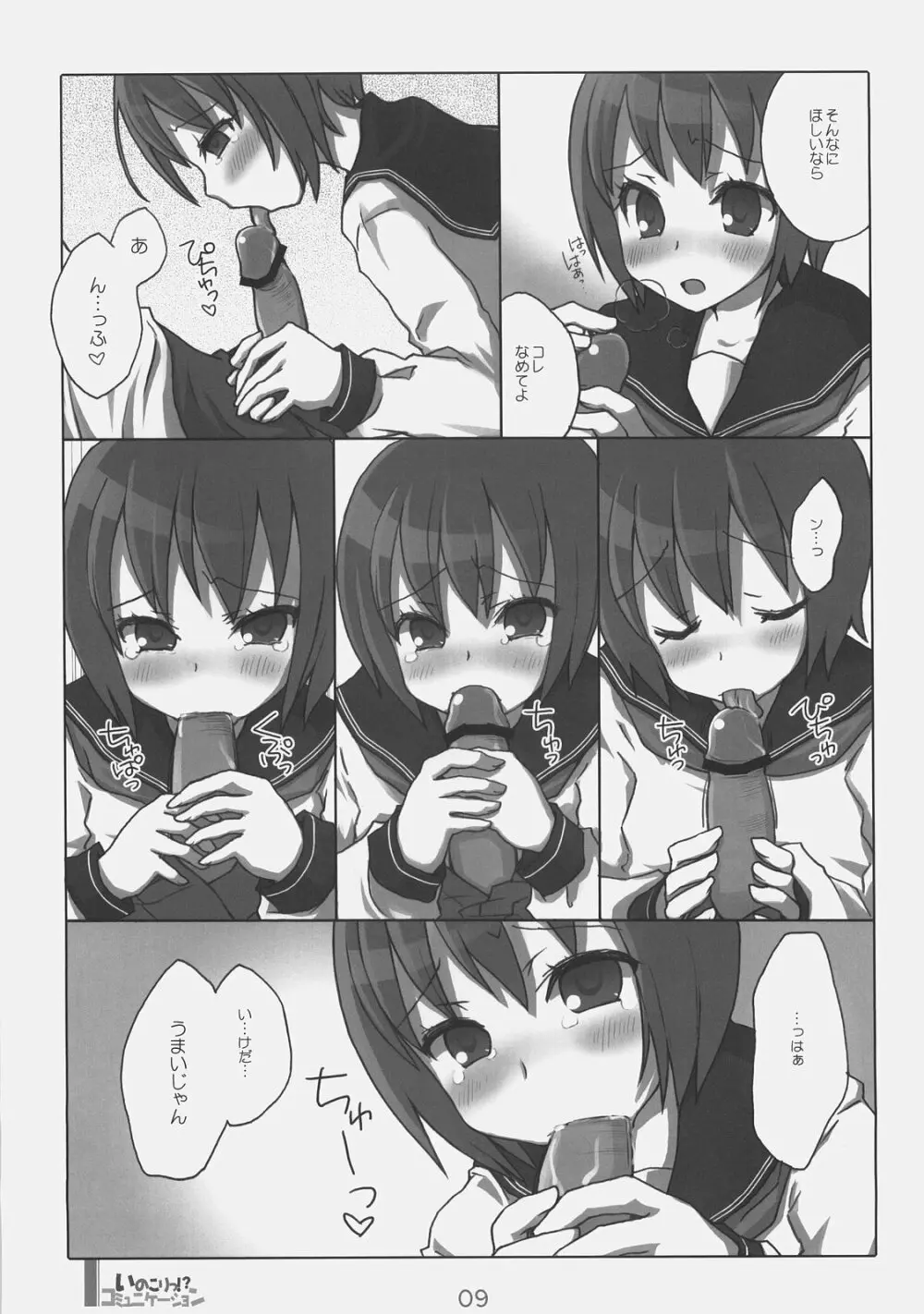 (C74) [KIMARINET (きまりん, まき, 猫点心) いのこりっ!?コミュニケーション Page.8