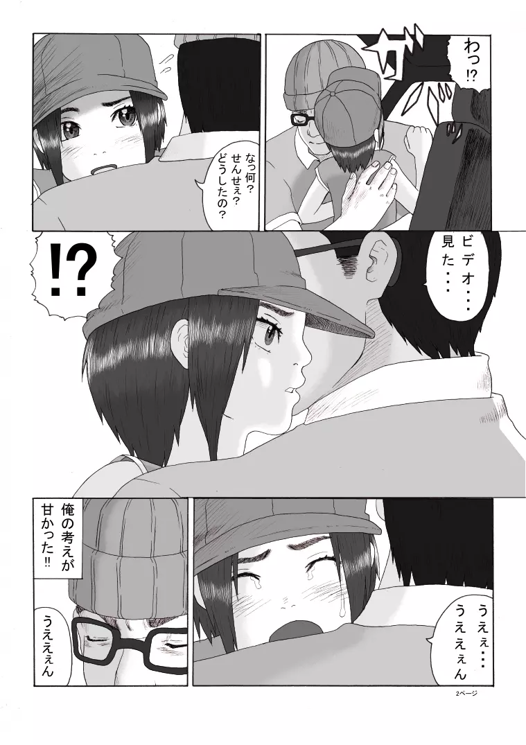 放課後～先生と生徒の関係 崩壊 後編～ Page.3