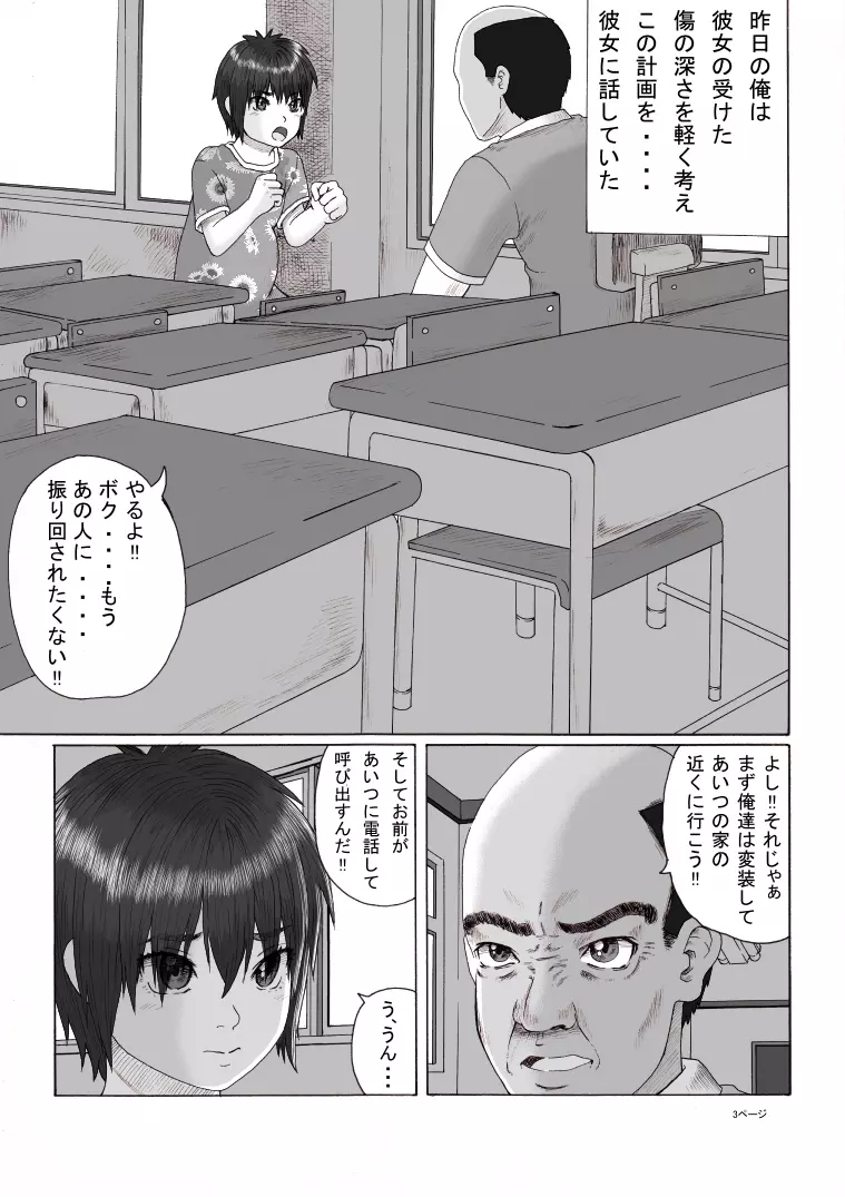 放課後～先生と生徒の関係 崩壊 後編～ Page.4