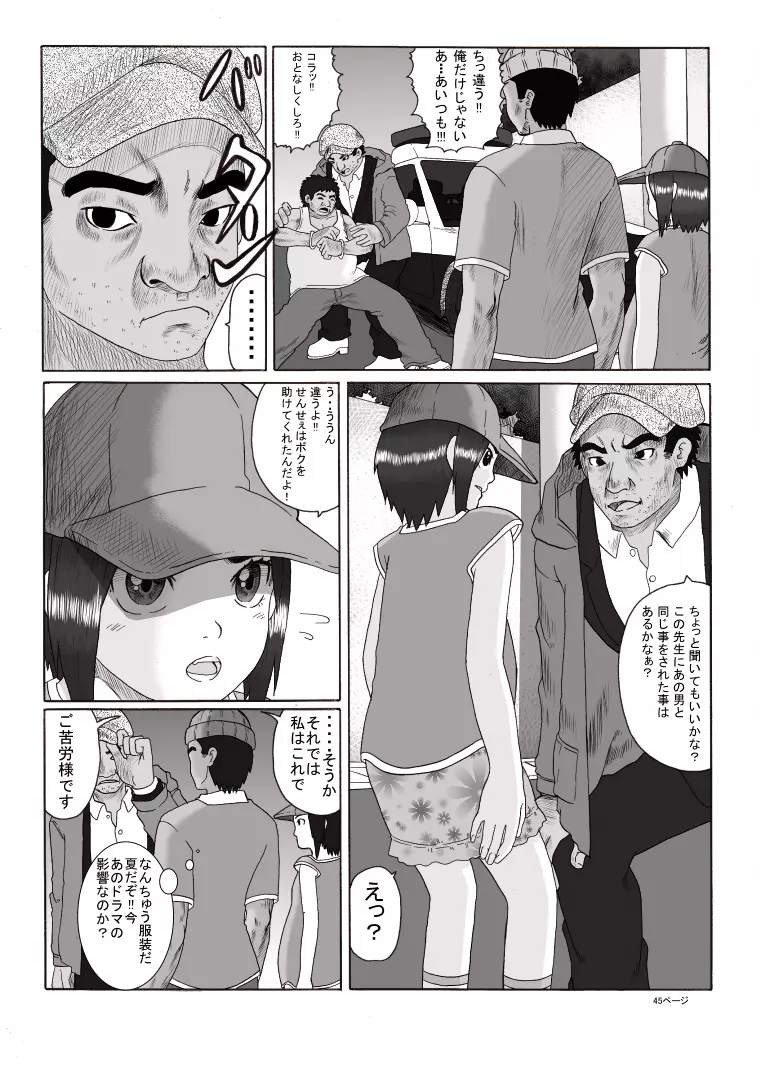 放課後～先生と生徒の関係 崩壊 後編～ Page.46