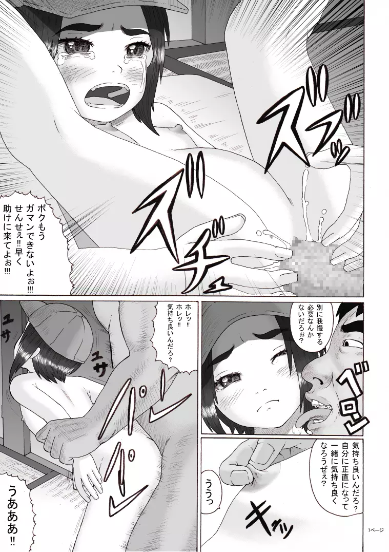 放課後～先生と生徒の関係 崩壊 後編～ Page.55