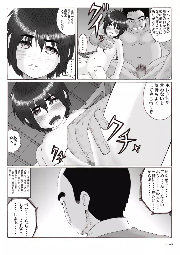 放課後～先生と生徒の関係 崩壊 後編～ Page.60