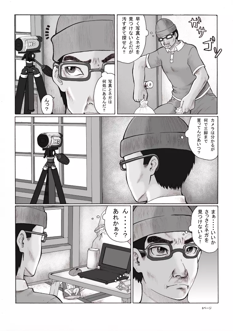 放課後～先生と生徒の関係 崩壊 後編～ Page.9