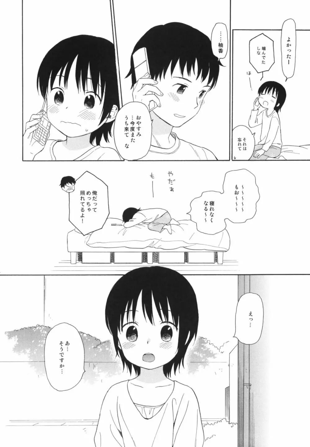 弟の彼女が可愛かったので寝取ってみた +ペーパー Page.11