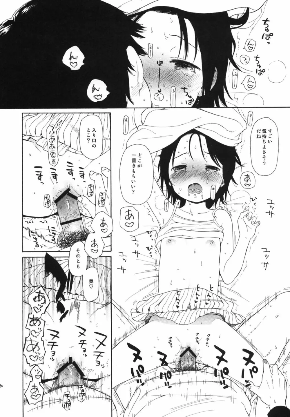 弟の彼女が可愛かったので寝取ってみた +ペーパー Page.29