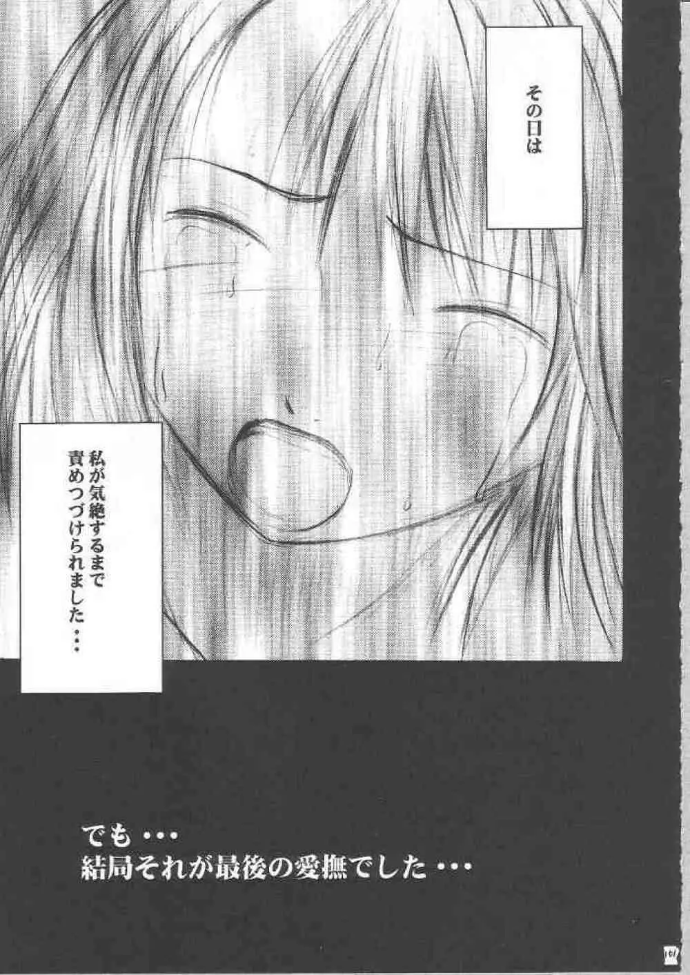 Yuunagi Soushuuhen Page.159