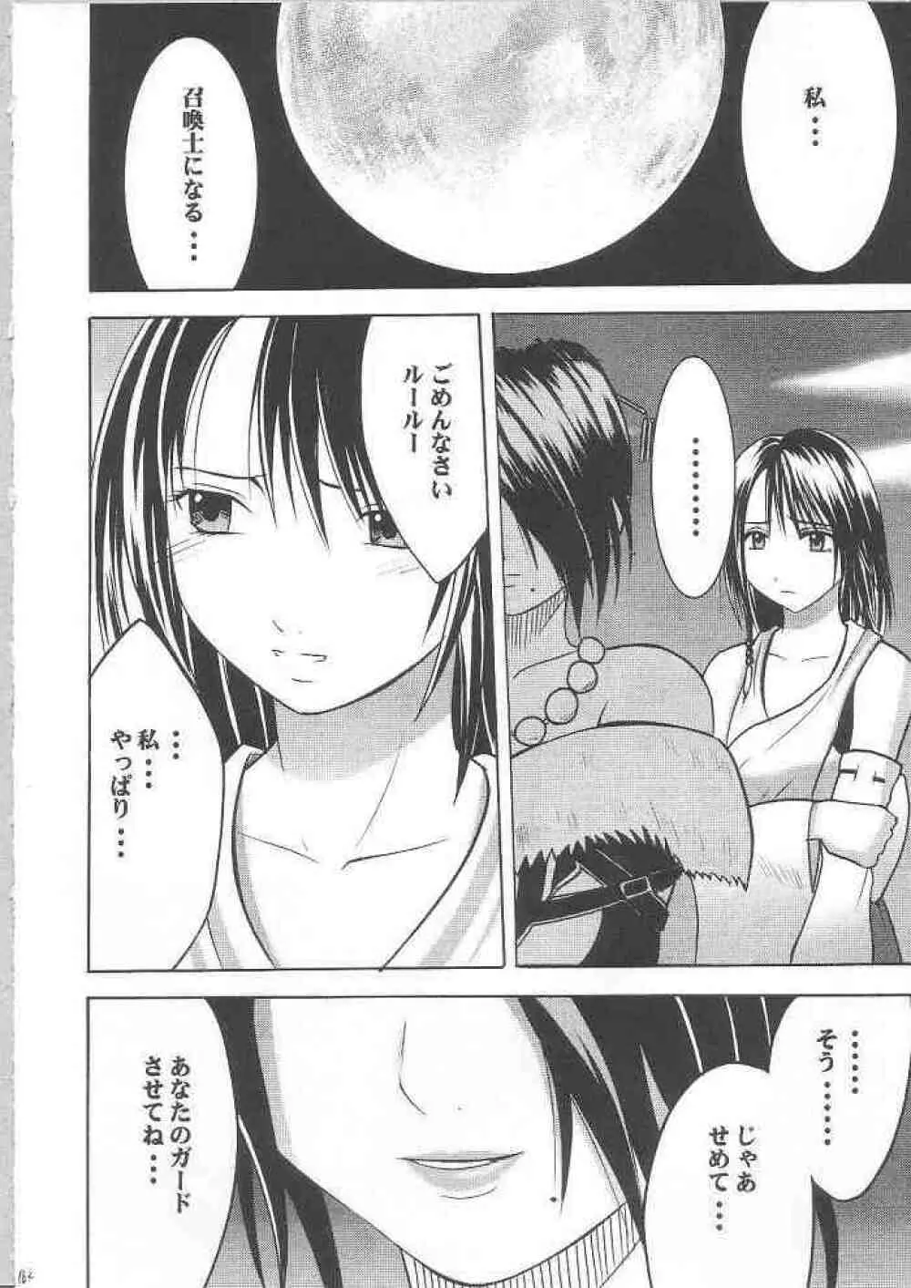 Yuunagi Soushuuhen Page.160