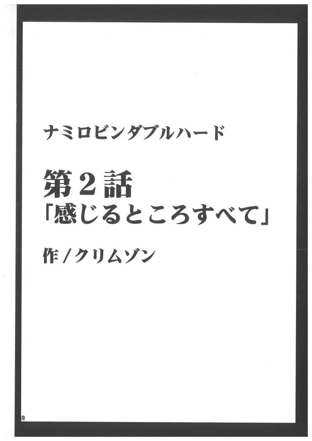 航海総集編２ Page.28