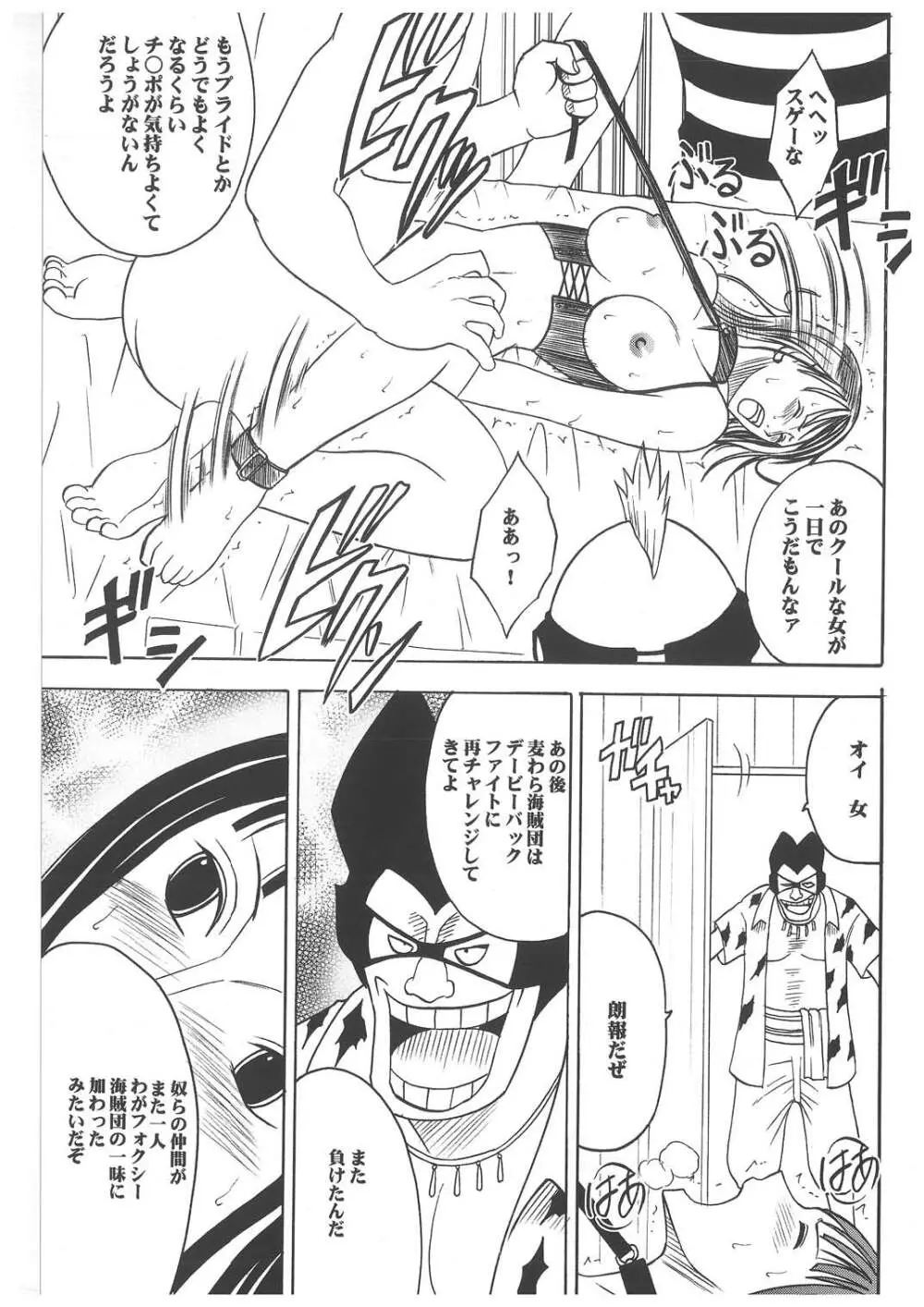 航海総集編２ Page.5