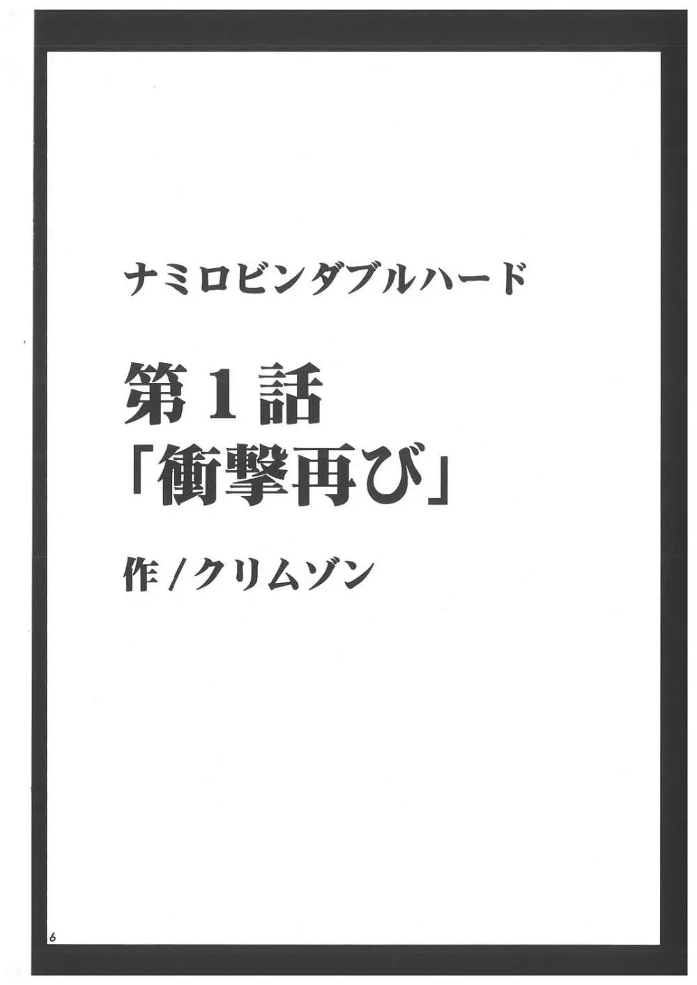 航海総集編２ Page.6