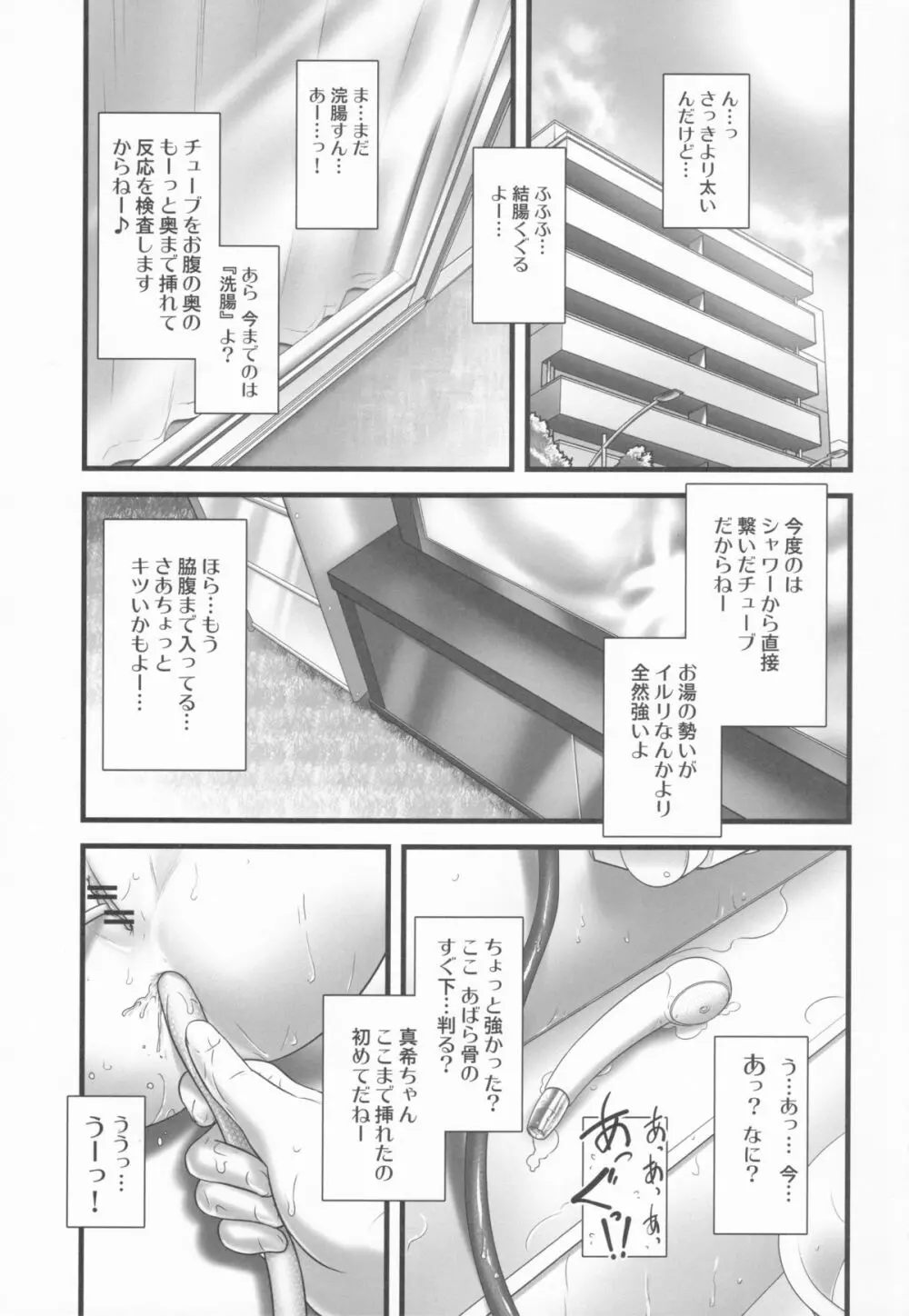 おしっ子先生5～。 Page.2