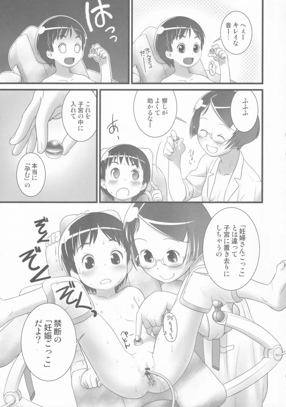 おしっ子先生5～。 Page.24