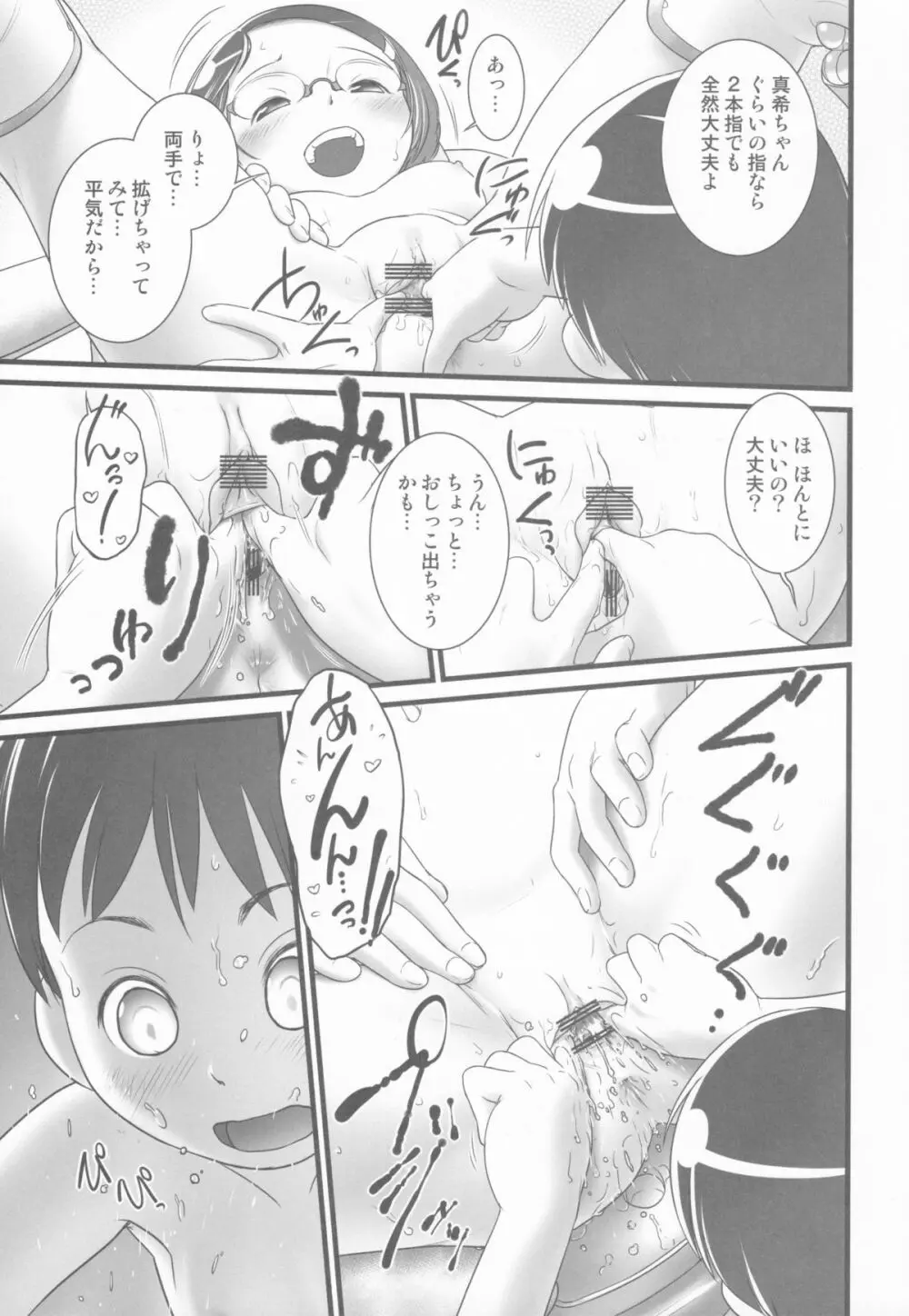 おしっ子先生5～。 Page.8