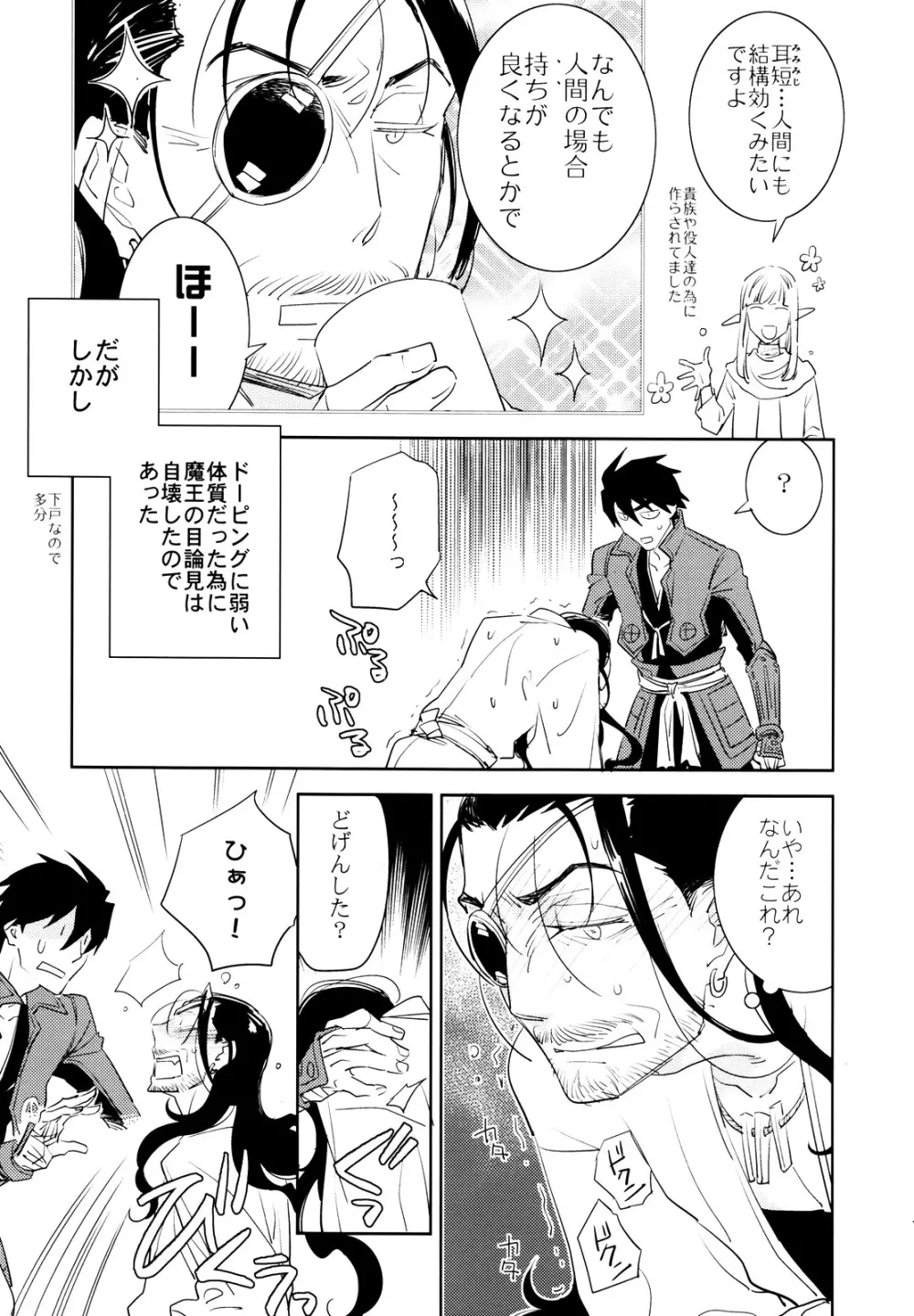 魔王のくせになまいきだ! Page.6