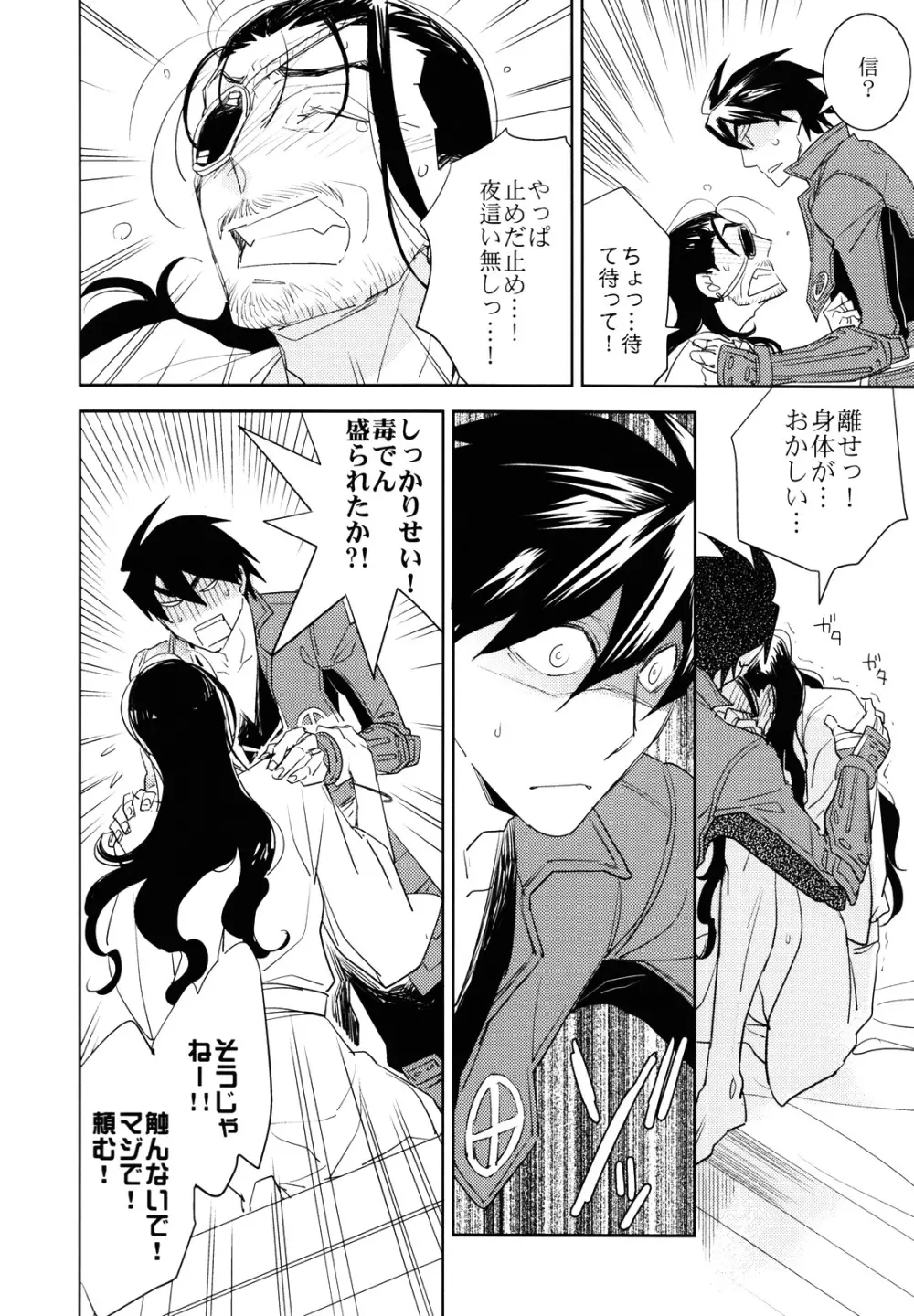 魔王のくせになまいきだ! Page.7