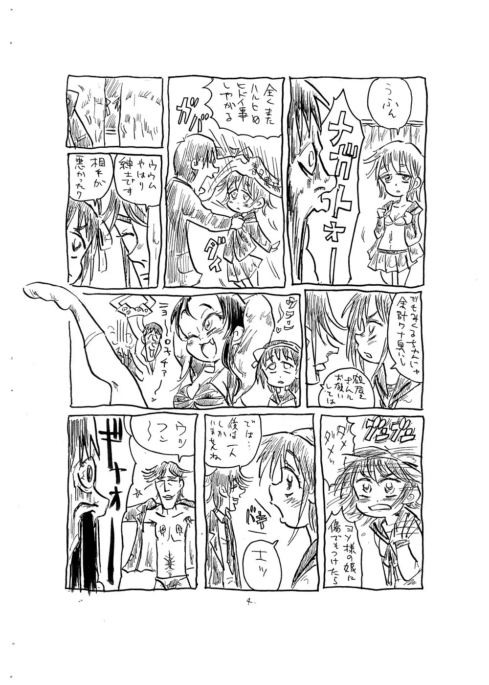 観察に向かない女 Page.4