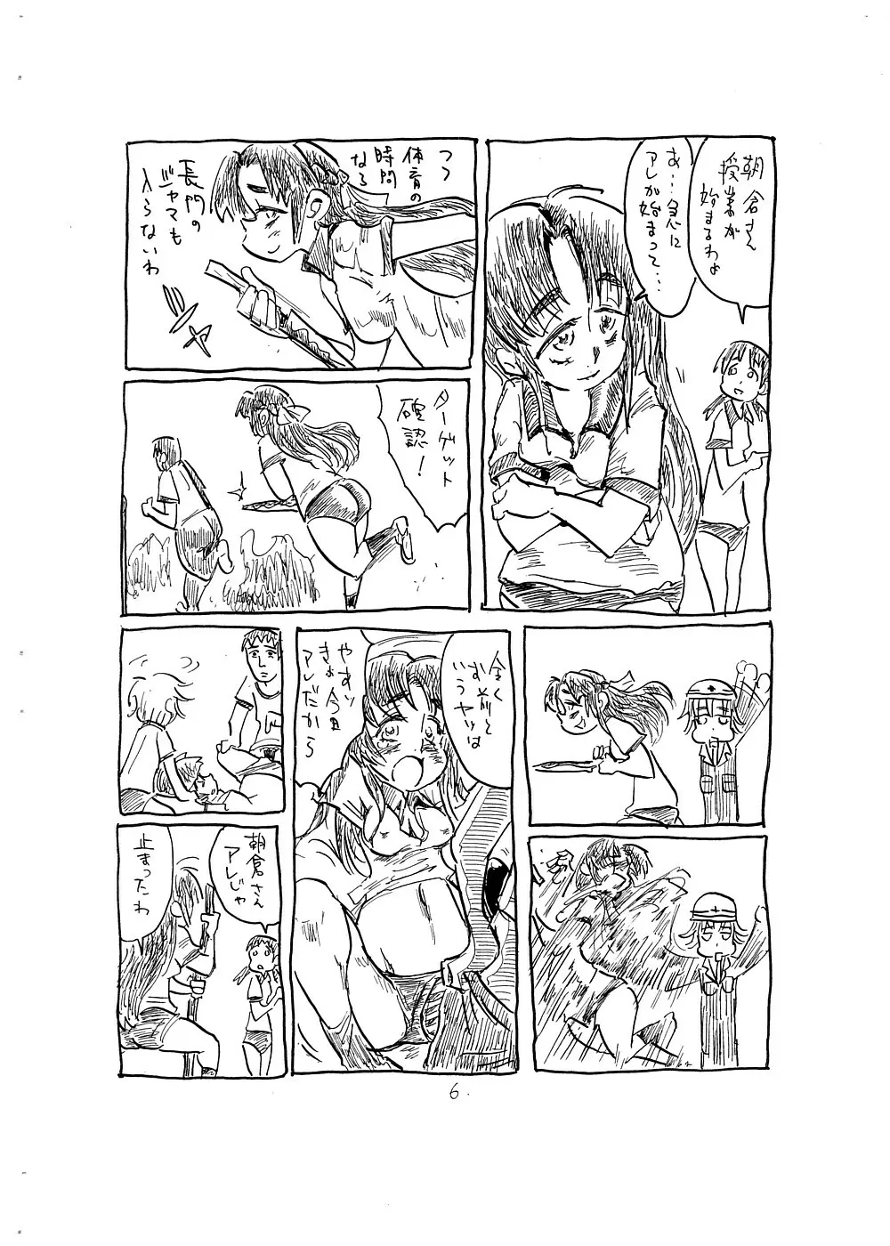 観察に向かない女 Page.6