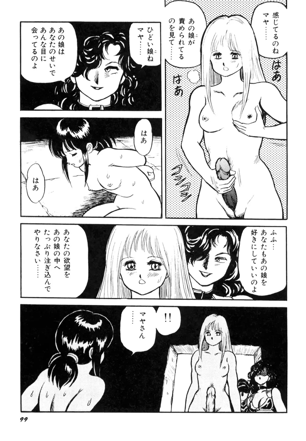 奴隷戦士マヤ I Page.101