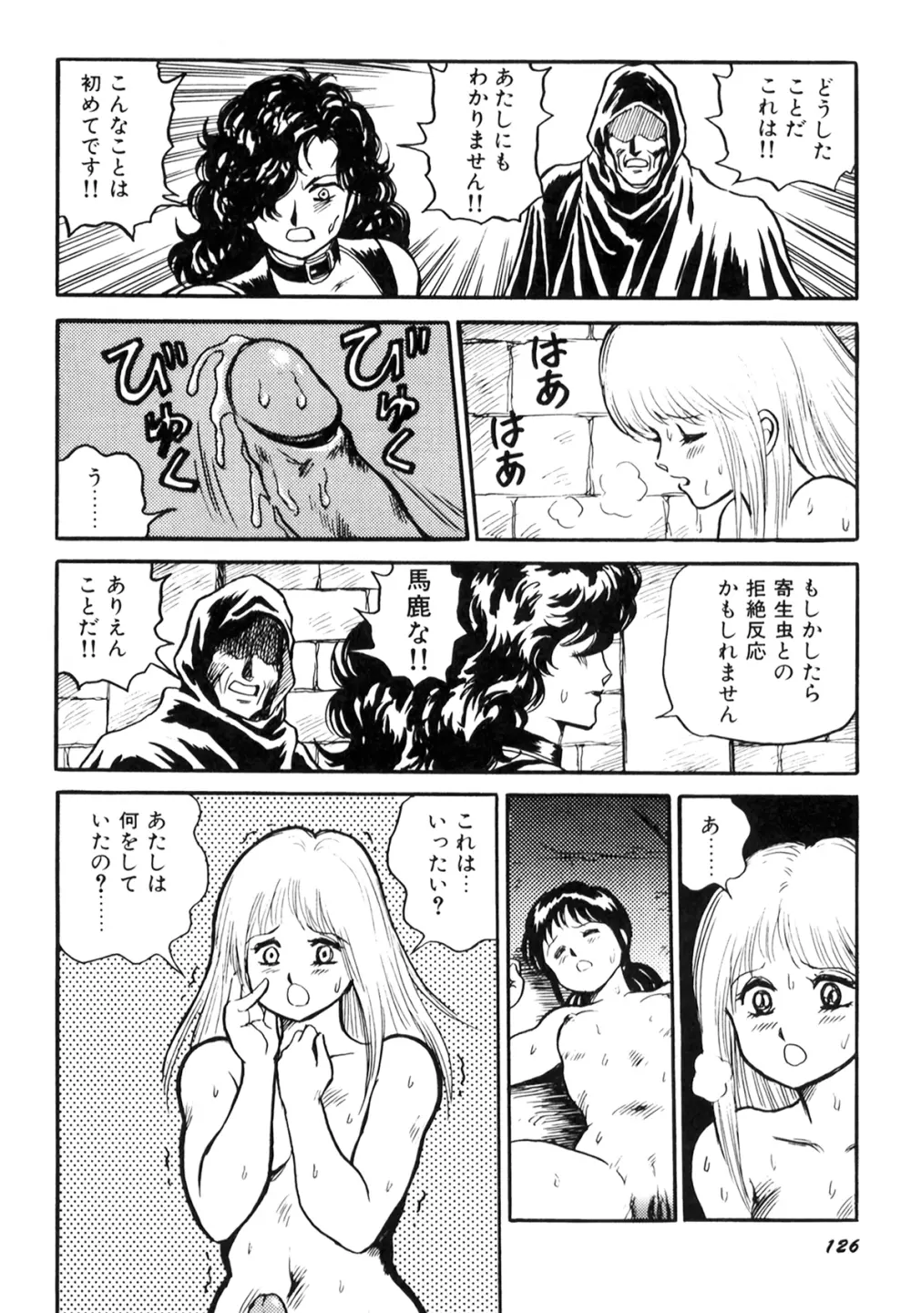 奴隷戦士マヤ I Page.128