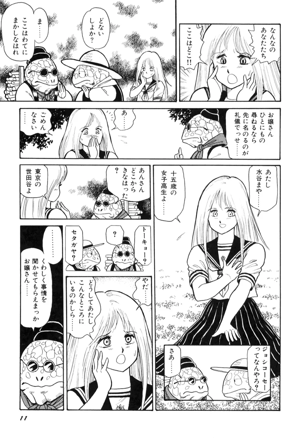 奴隷戦士マヤ I Page.13