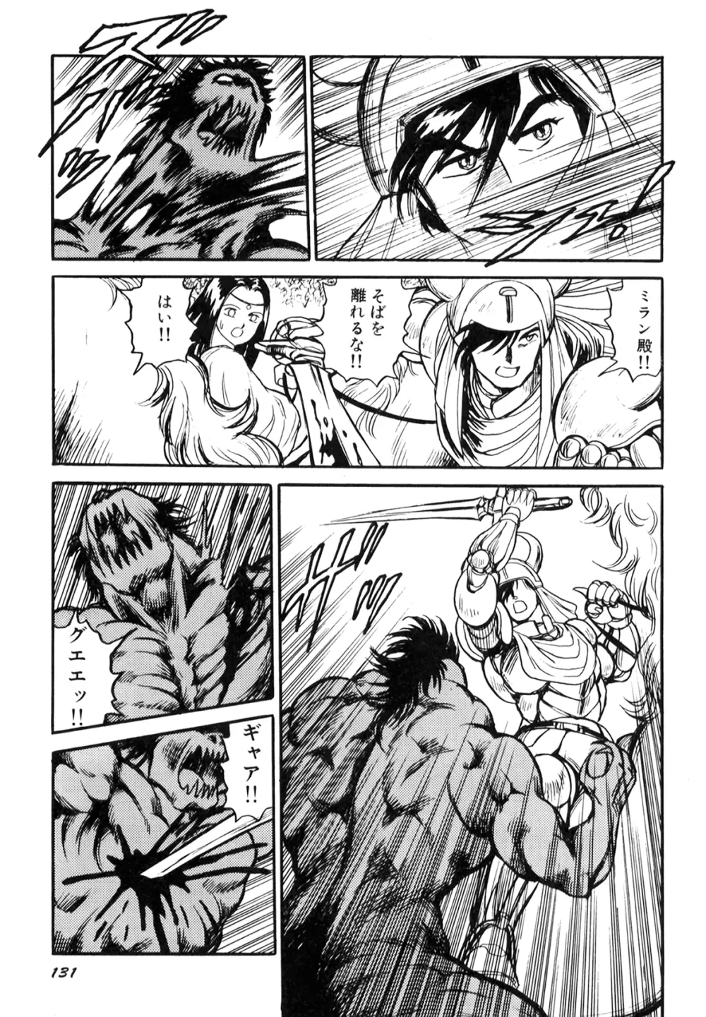 奴隷戦士マヤ I Page.133