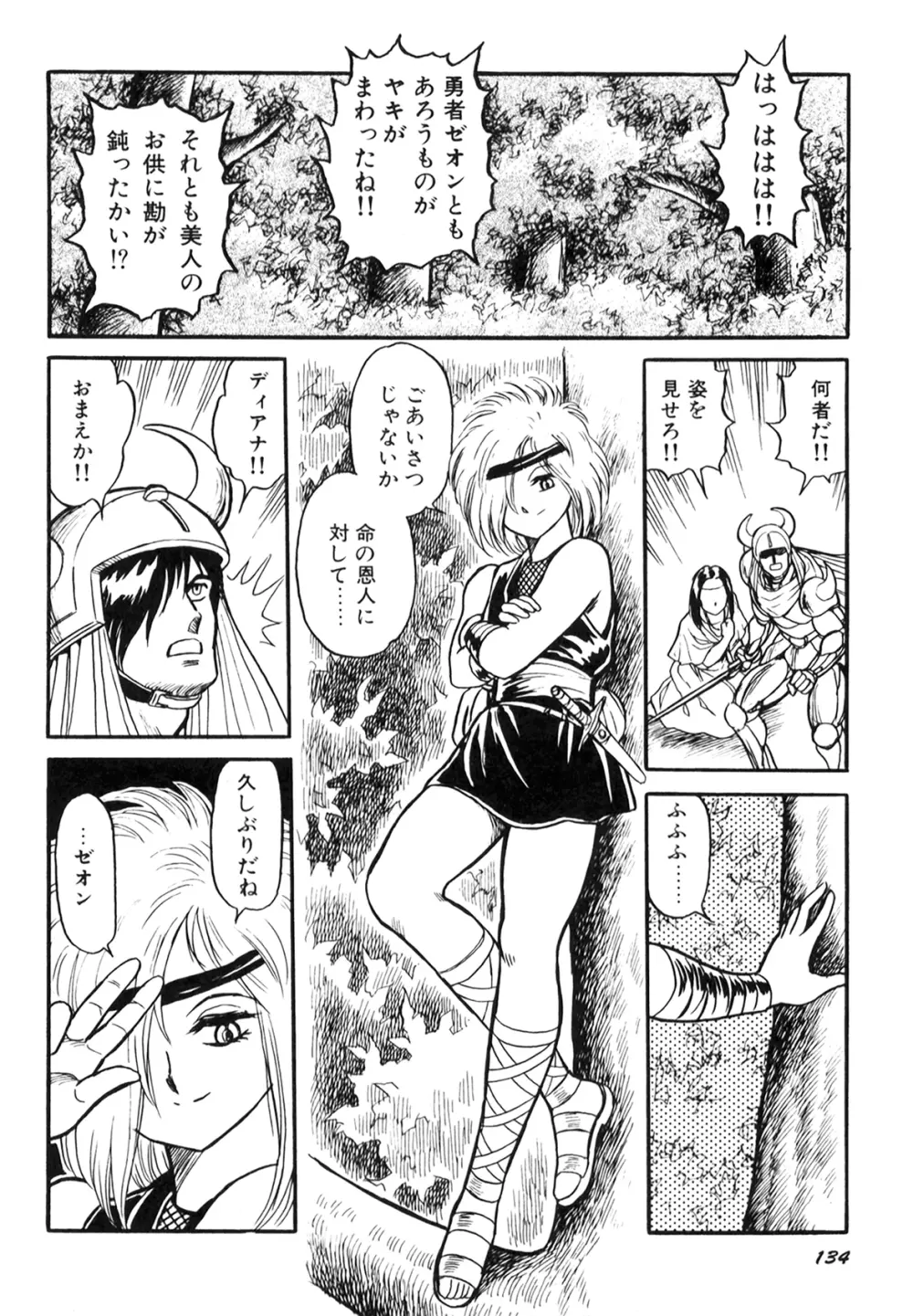 奴隷戦士マヤ I Page.136