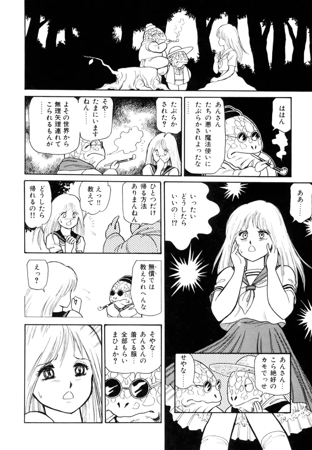 奴隷戦士マヤ I Page.14