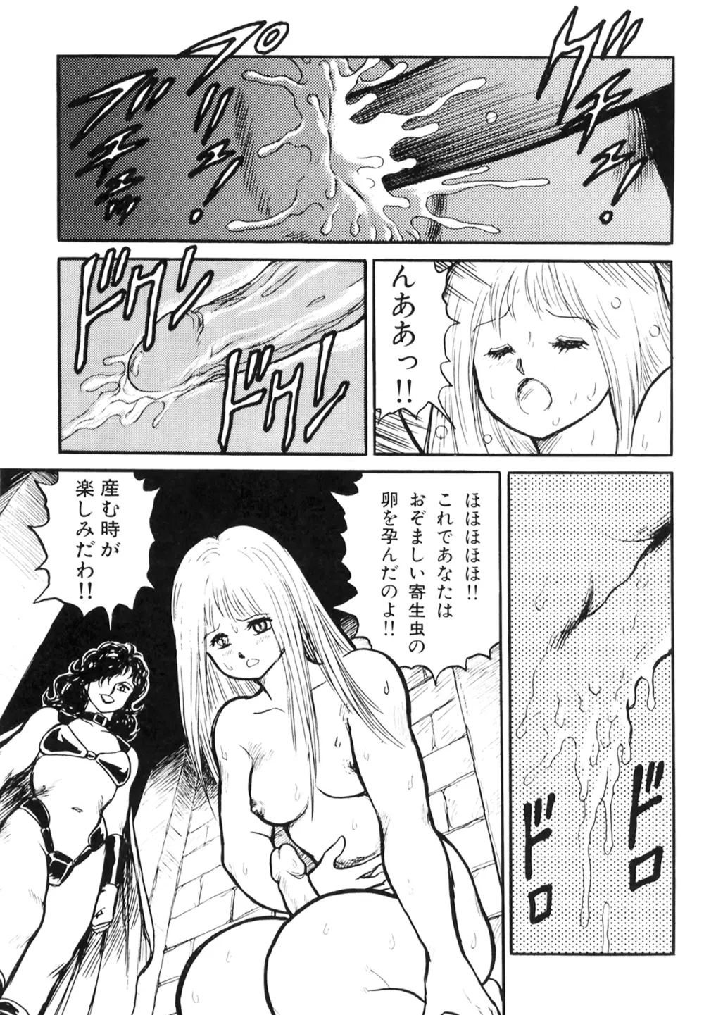 奴隷戦士マヤ I Page.153