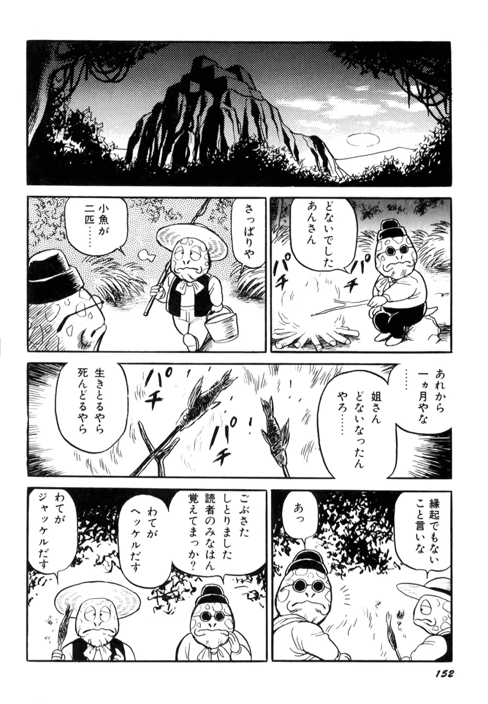 奴隷戦士マヤ I Page.154