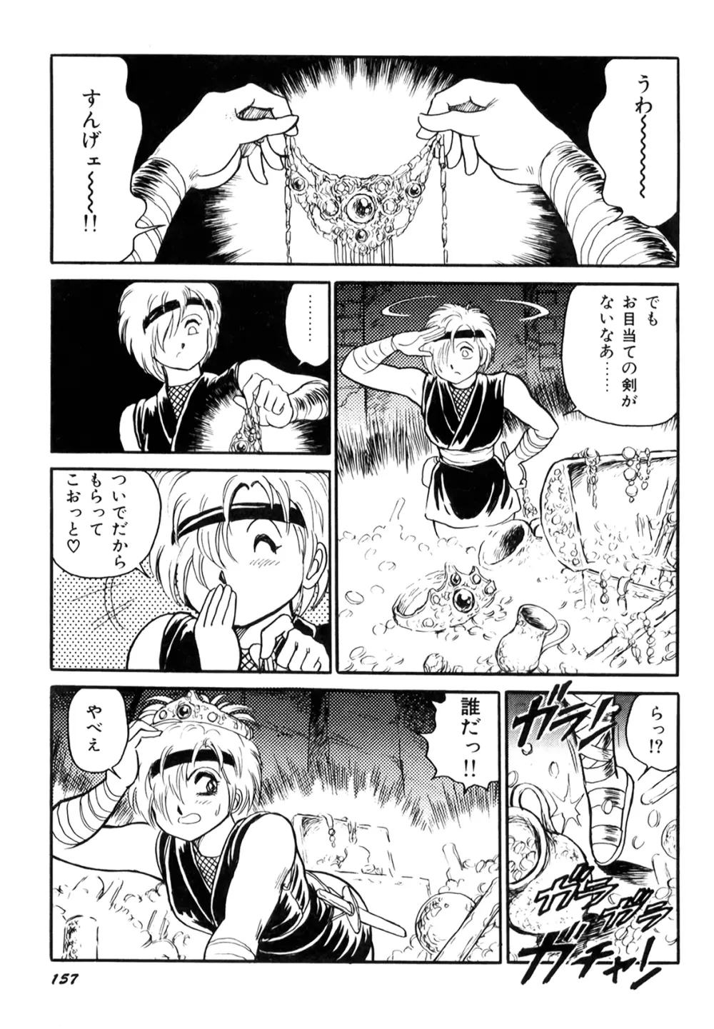 奴隷戦士マヤ I Page.159