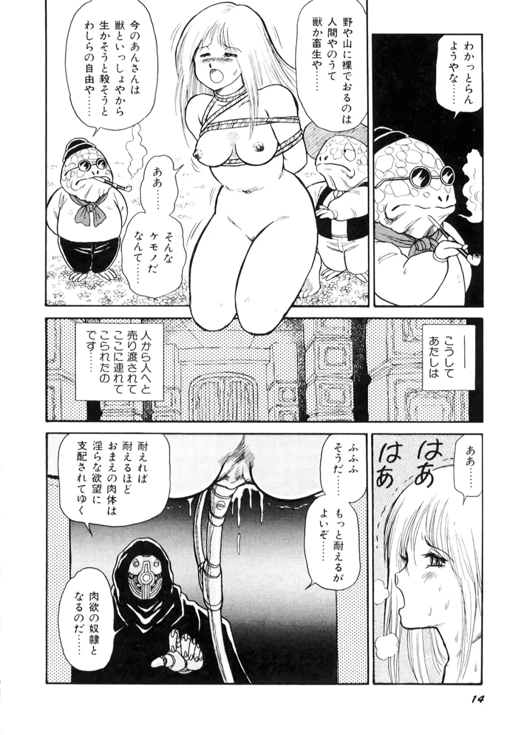 奴隷戦士マヤ I Page.16