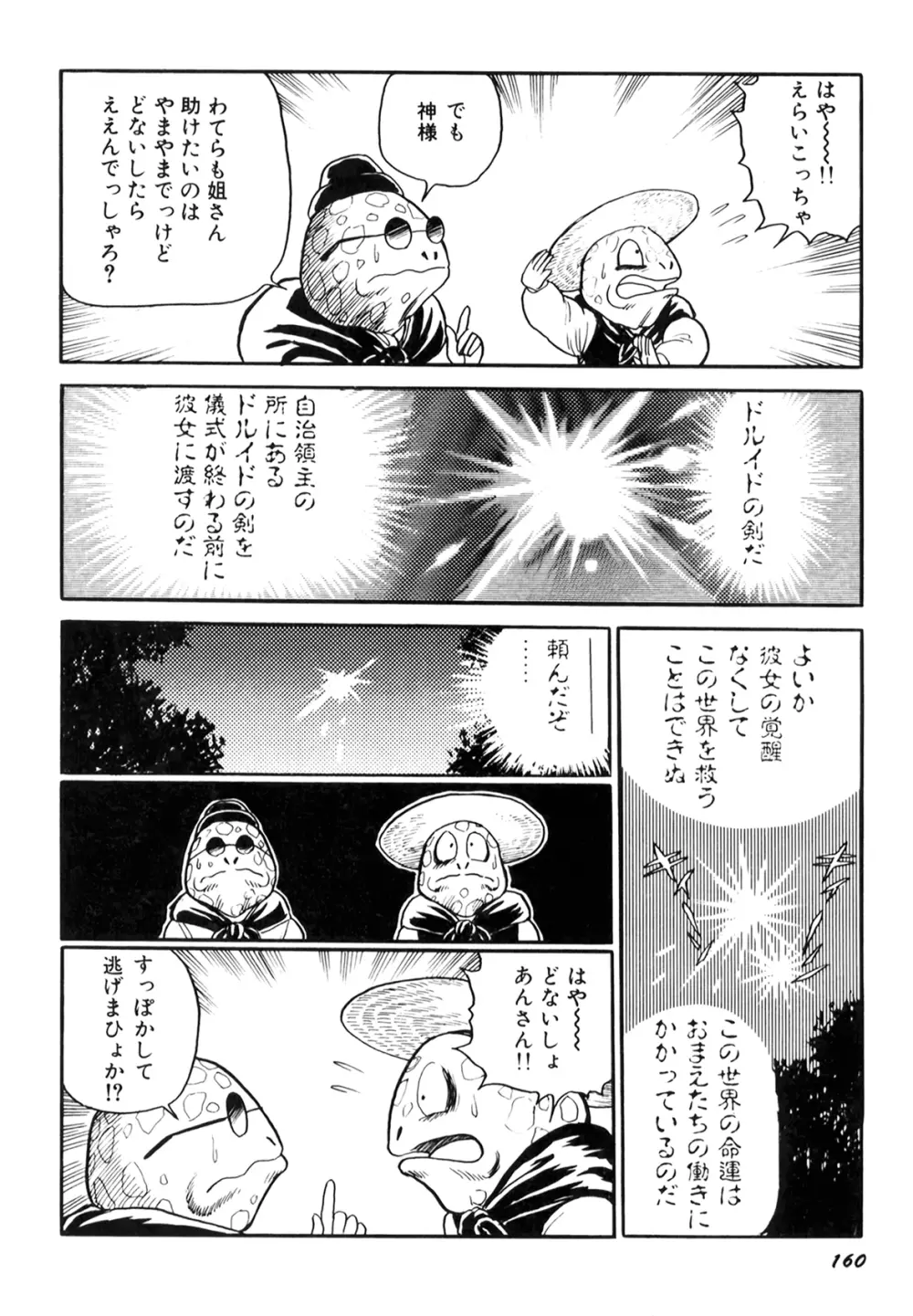 奴隷戦士マヤ I Page.162