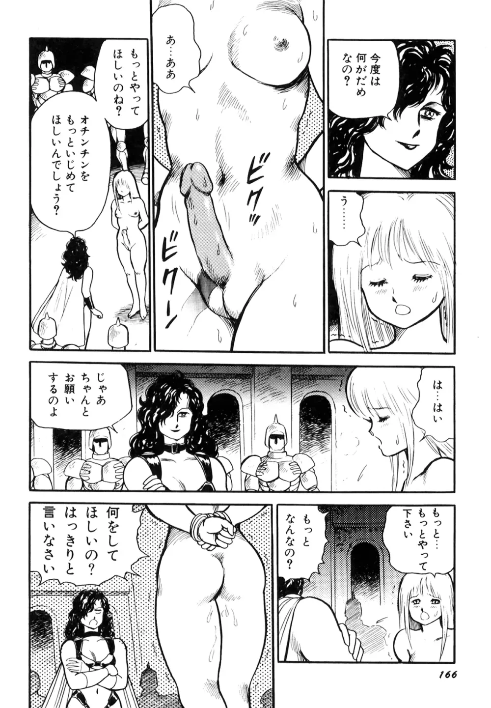 奴隷戦士マヤ I Page.168