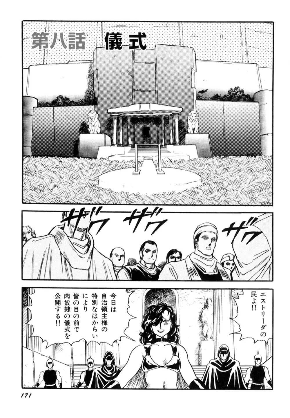 奴隷戦士マヤ I Page.173