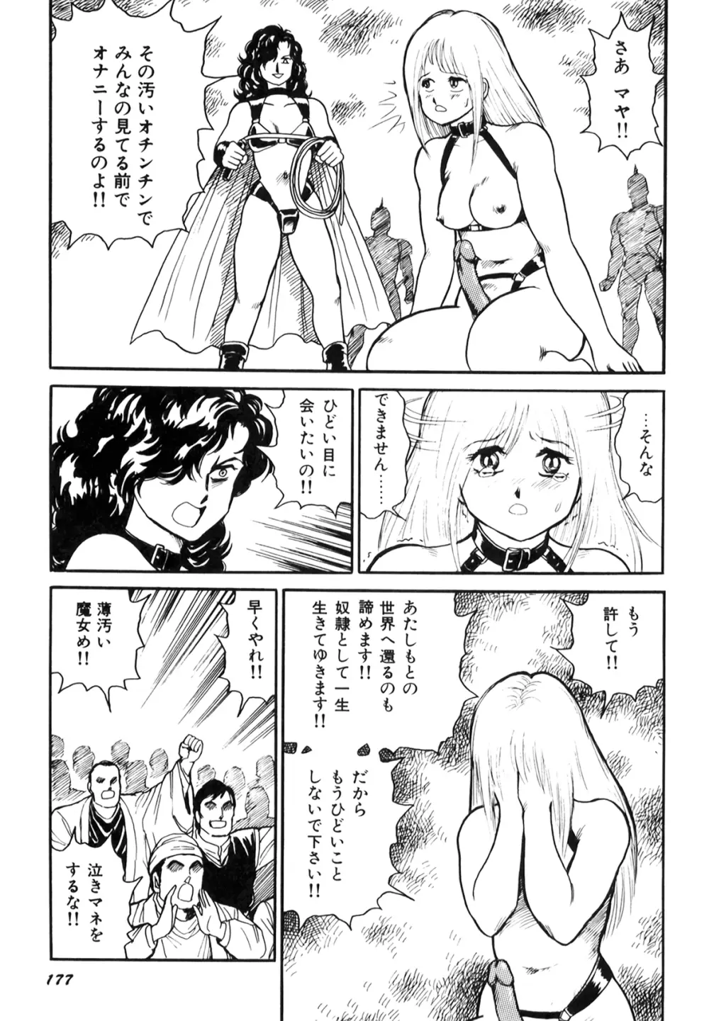 奴隷戦士マヤ I Page.179