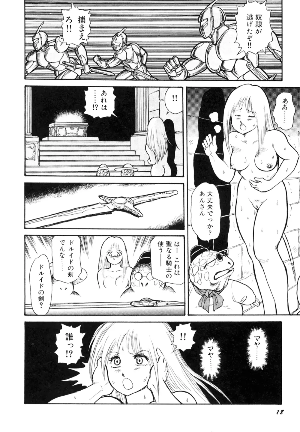 奴隷戦士マヤ I Page.20