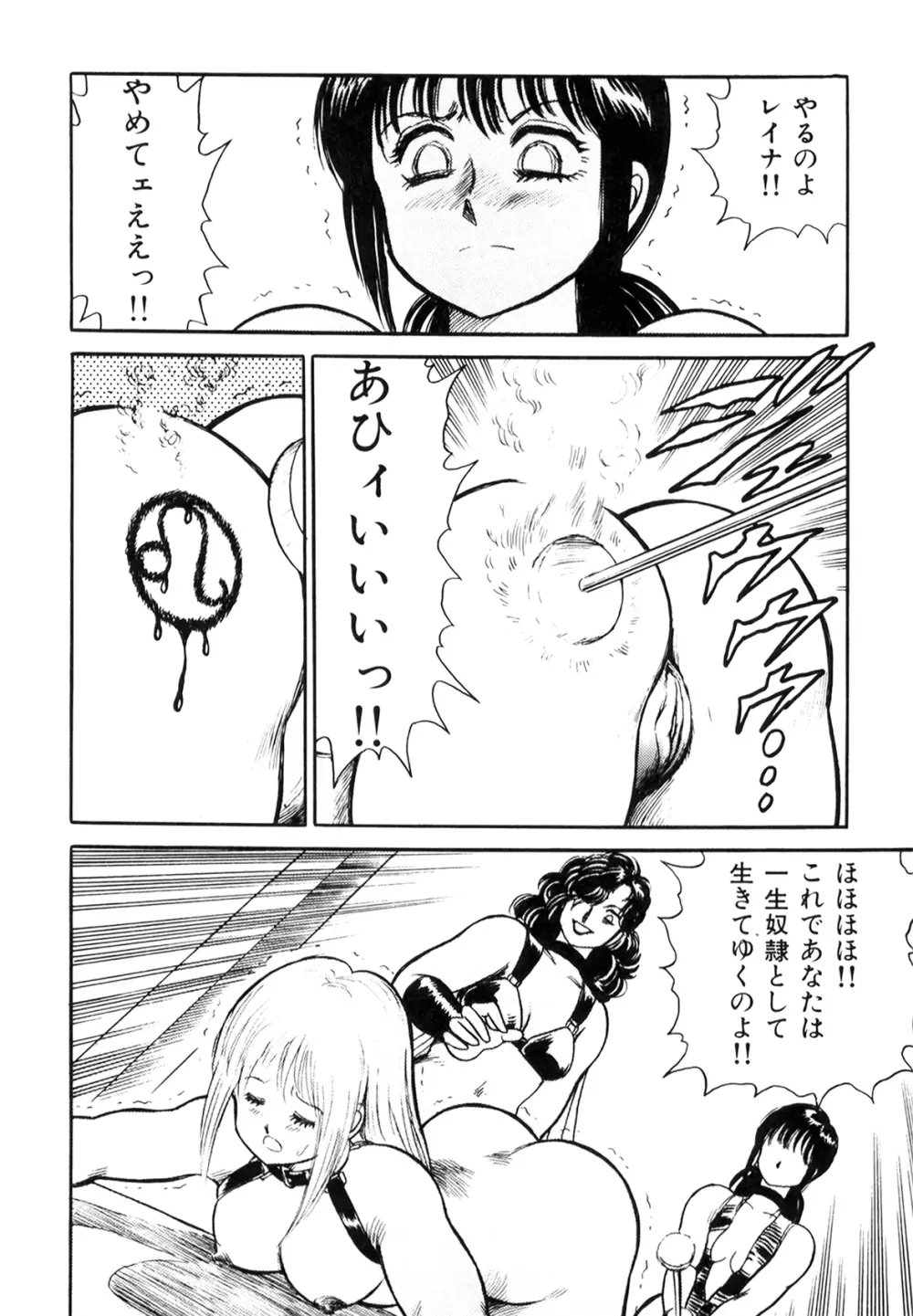 奴隷戦士マヤ I Page.200