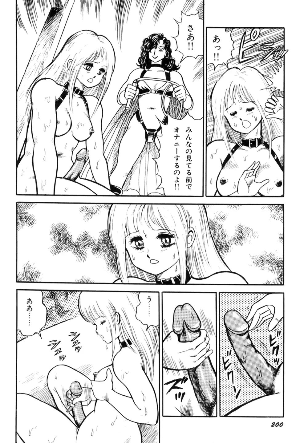 奴隷戦士マヤ I Page.202