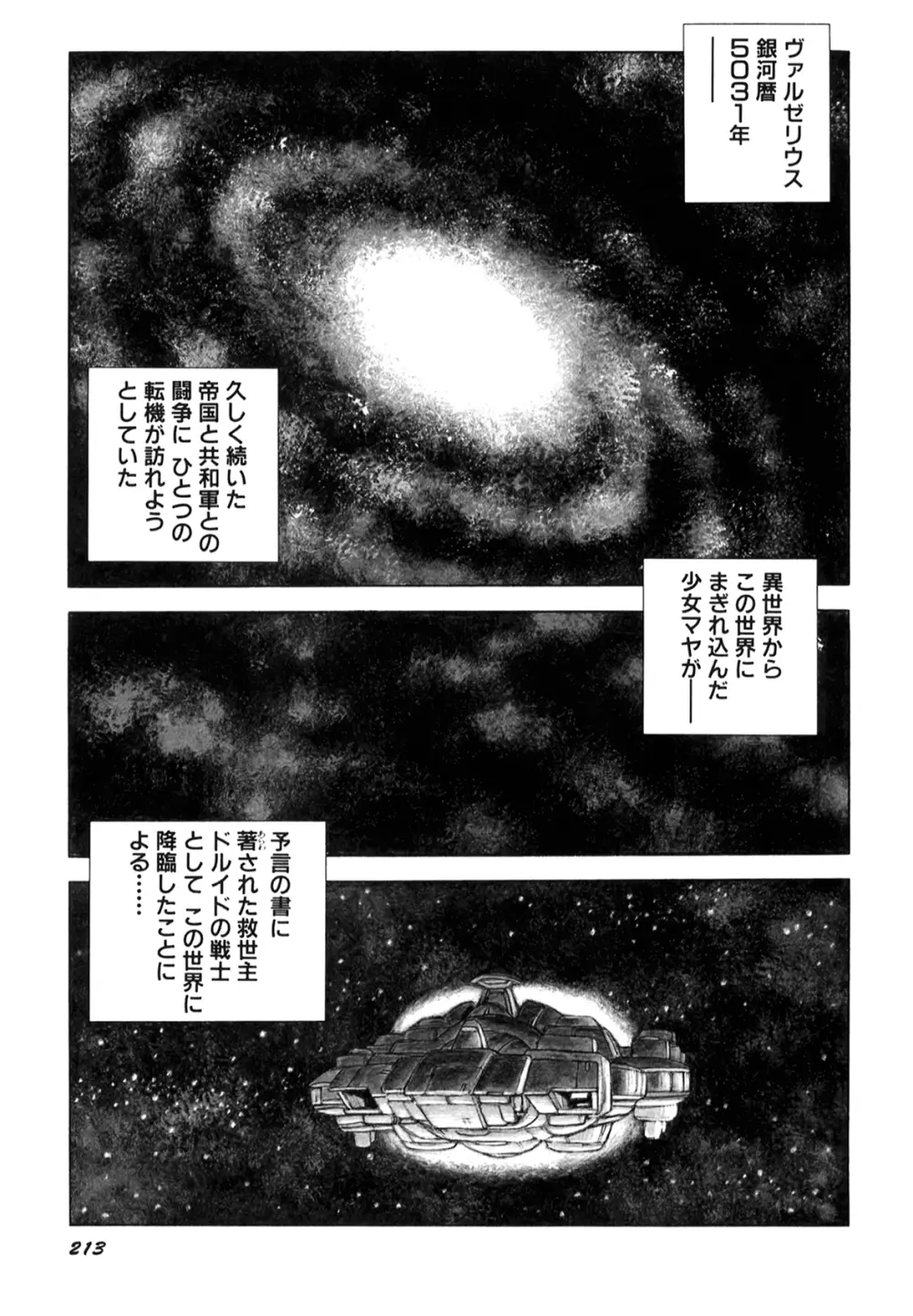 奴隷戦士マヤ I Page.215